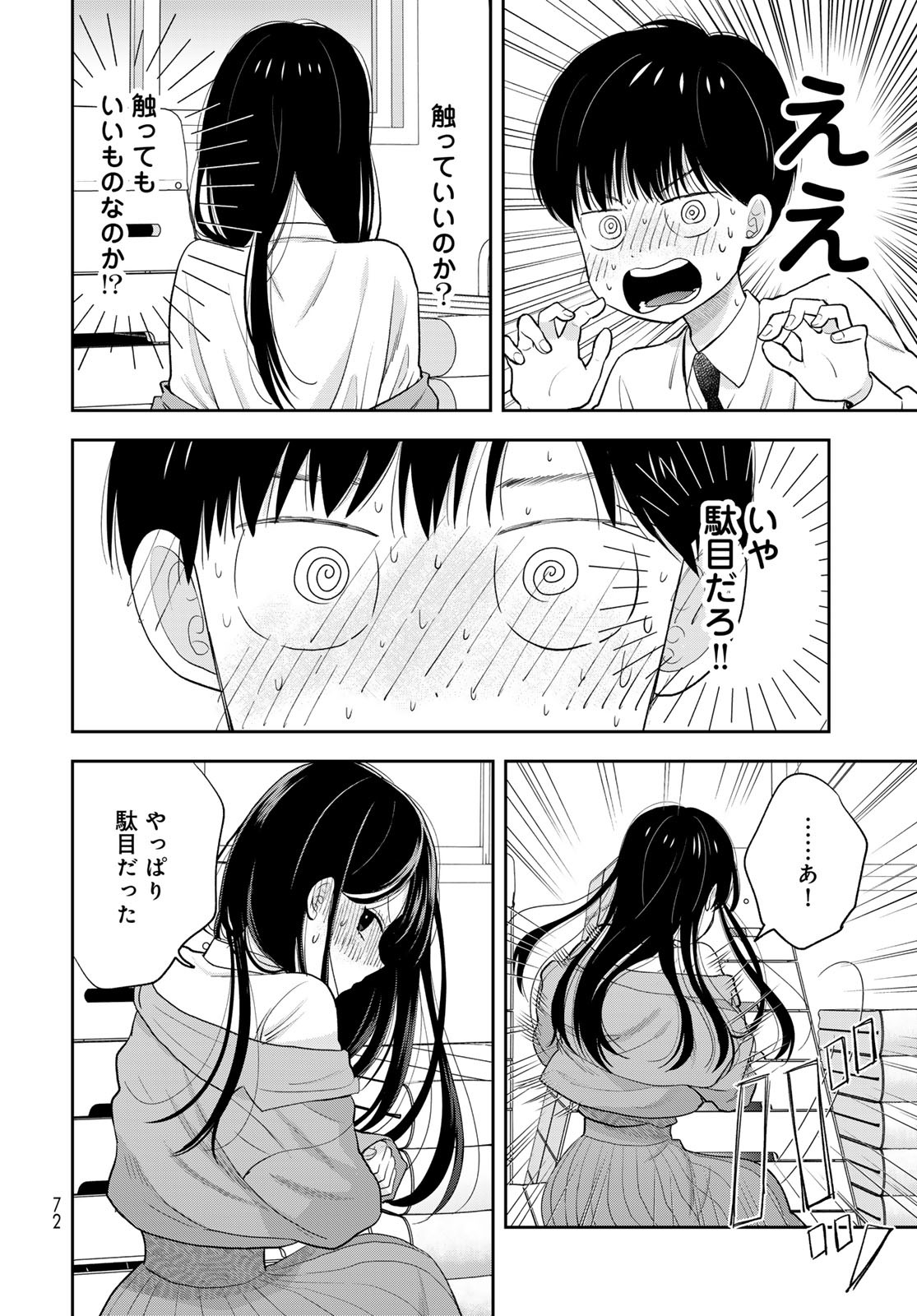 Boku dake ga Shitteru n da ze Chapter 2 page 30 - nihonkuni.com