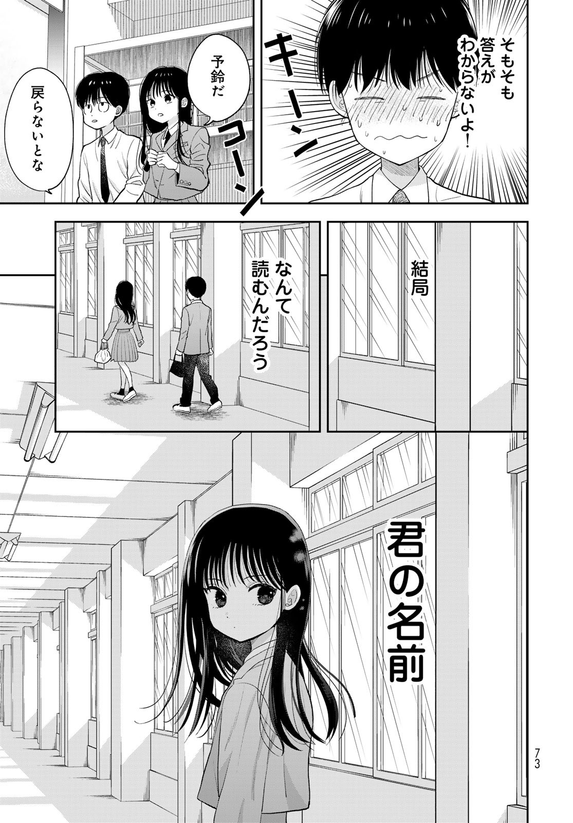 Boku dake ga Shitteru n da ze Chapter 2 page 31 - nihonkuni.com