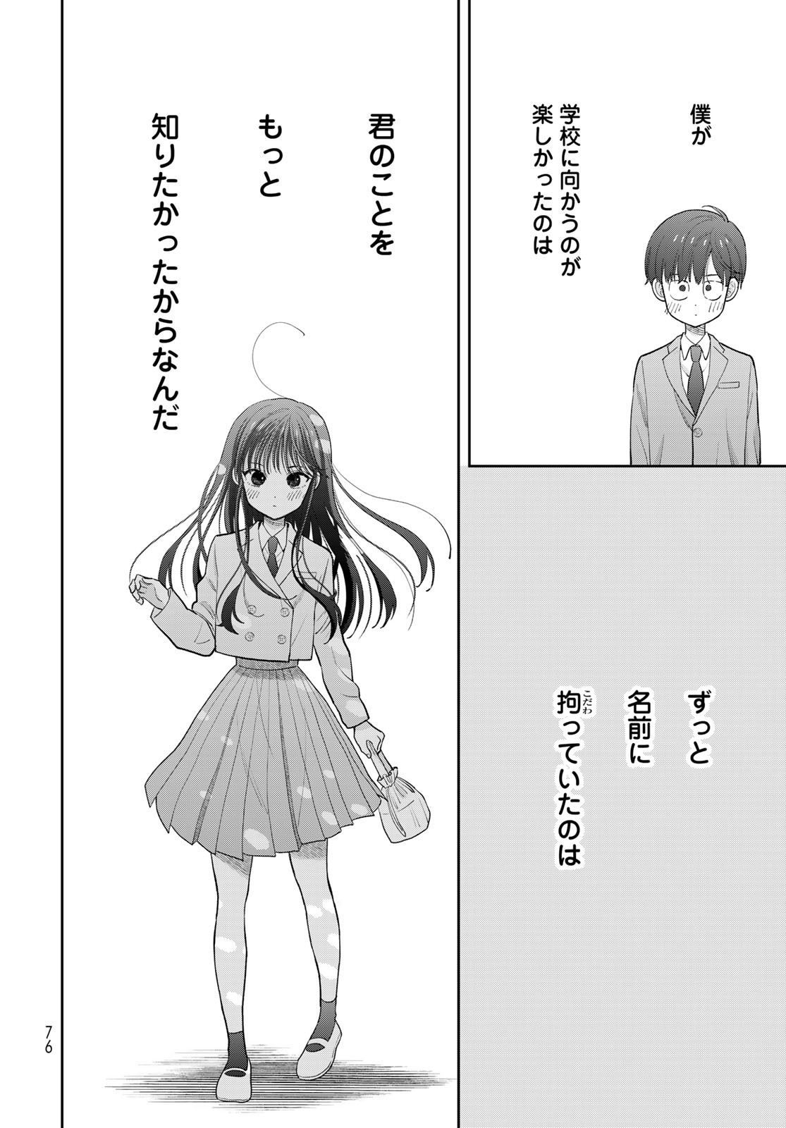 Boku dake ga Shitteru n da ze Chapter 2 page 34 - nihonkuni.com