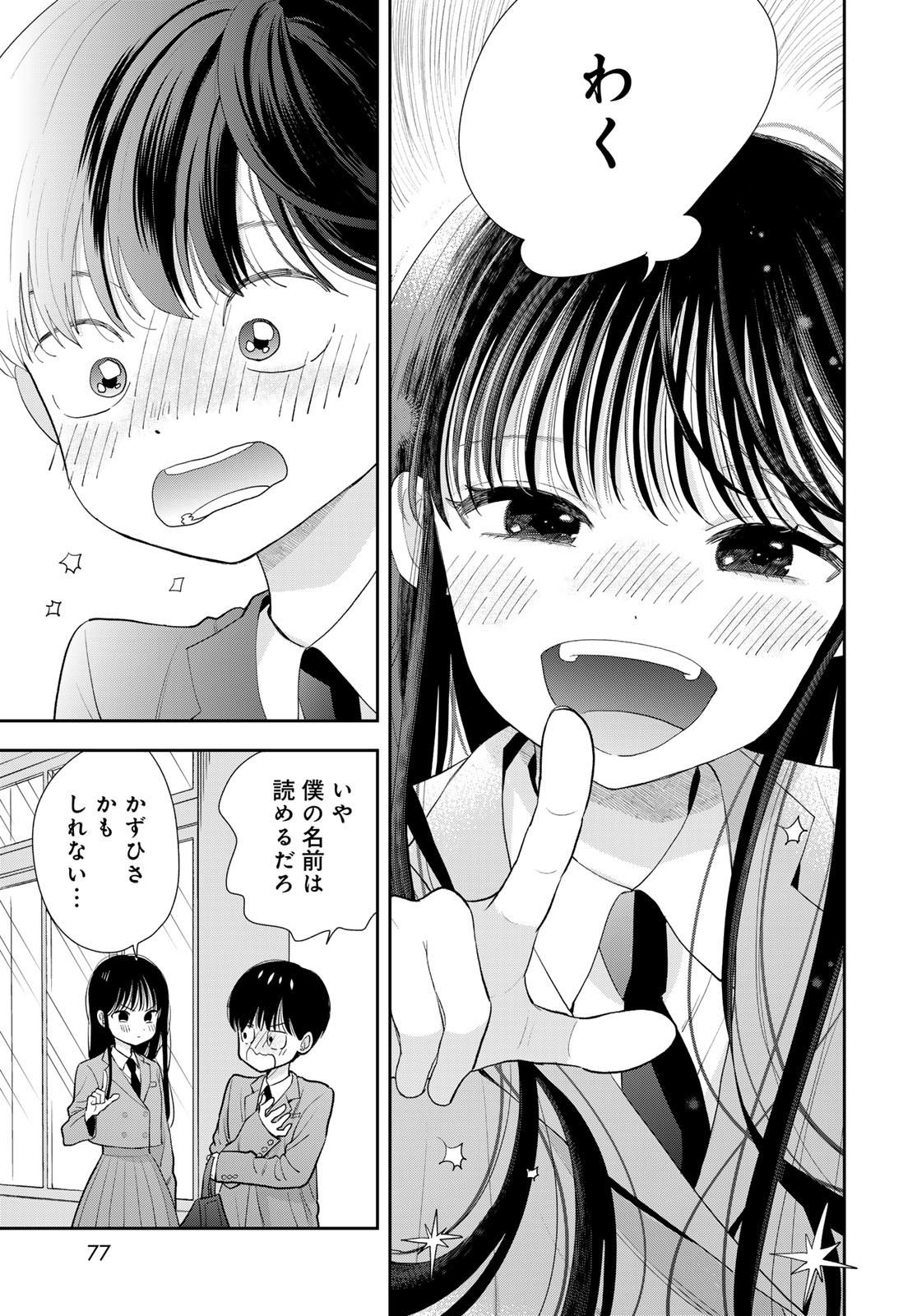 Boku dake ga Shitteru n da ze Chapter 2 page 35 - nihonkuni.com