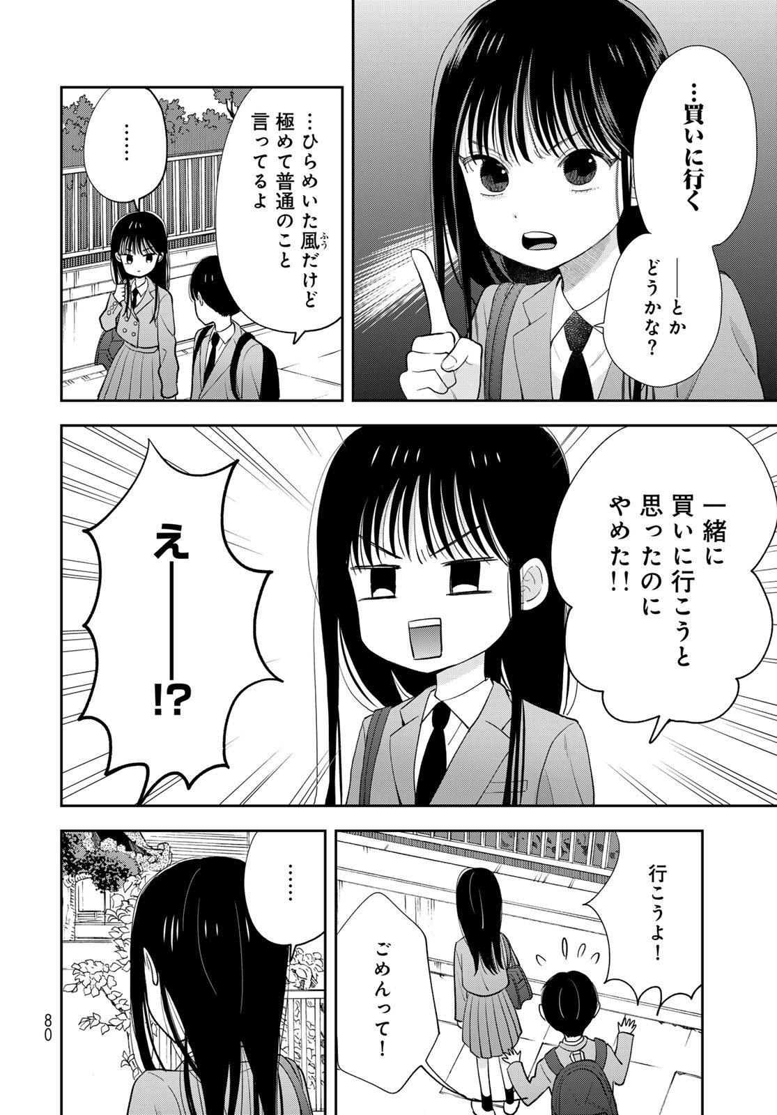 Boku dake ga Shitteru n da ze Chapter 2 page 38 - nihonkuni.com