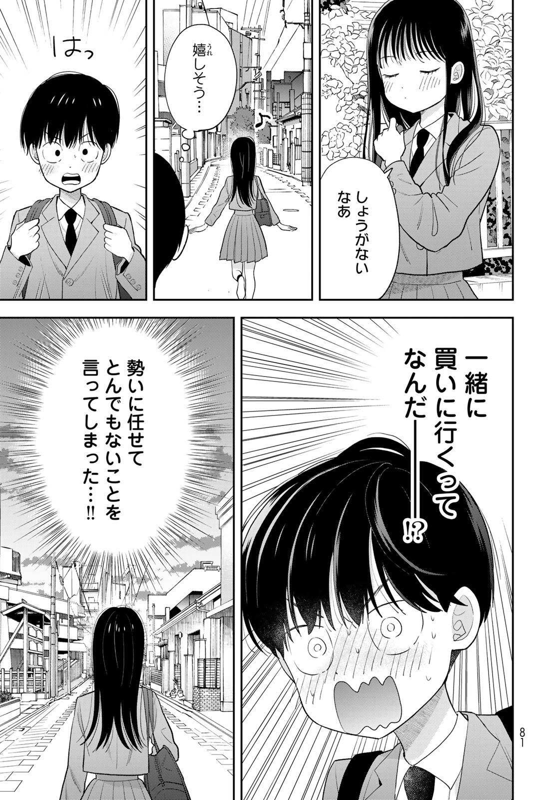 Boku dake ga Shitteru n da ze Chapter 2 page 39 - nihonkuni.com