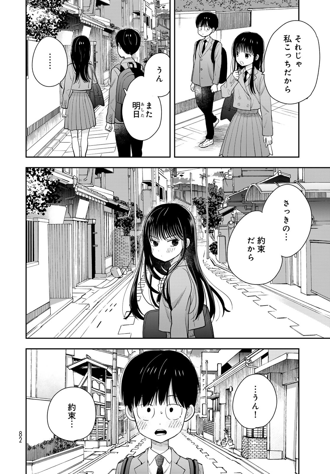 Boku dake ga Shitteru n da ze Chapter 2 page 40 - nihonkuni.com