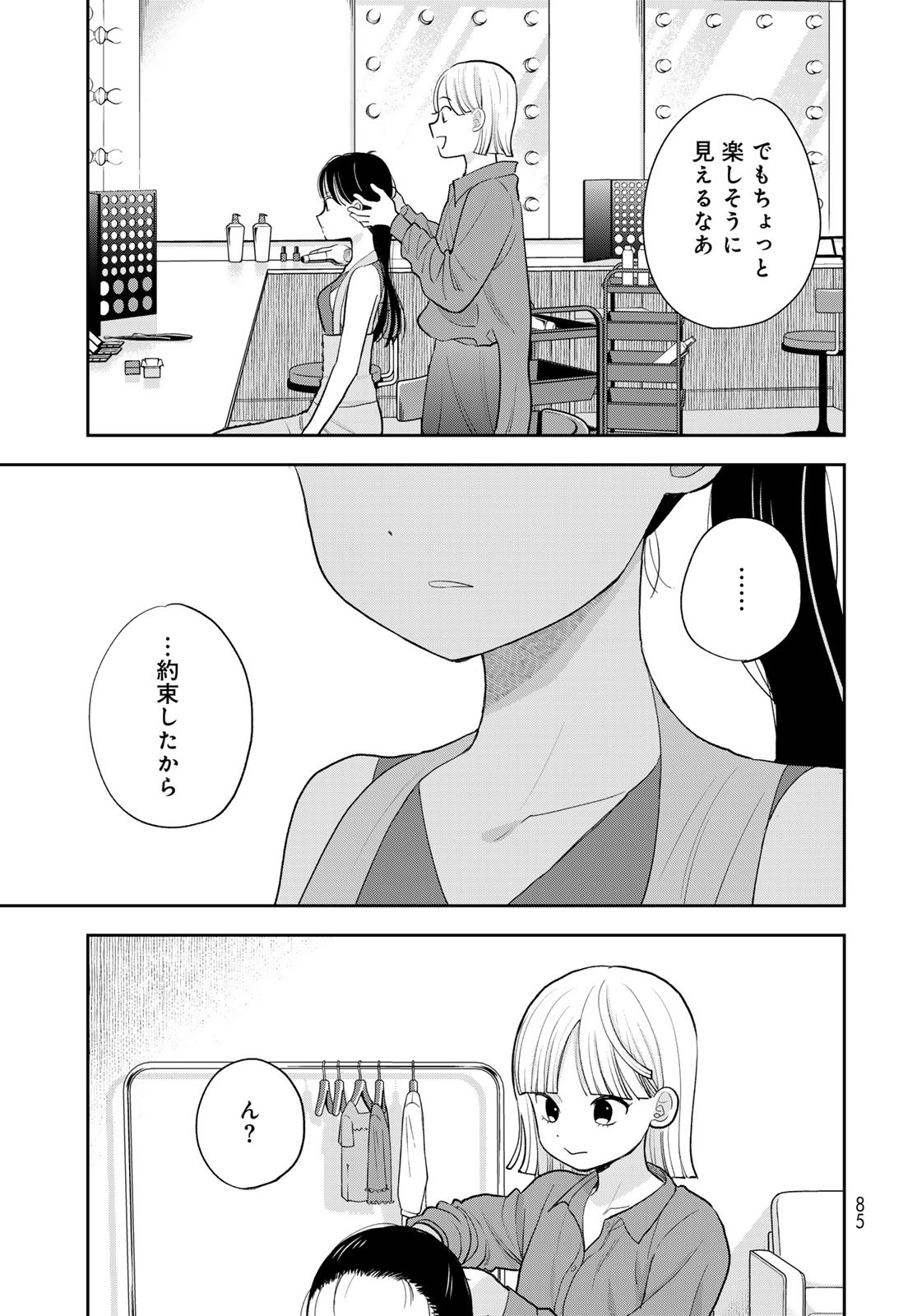 Boku dake ga Shitteru n da ze Chapter 2 page 43 - nihonkuni.com