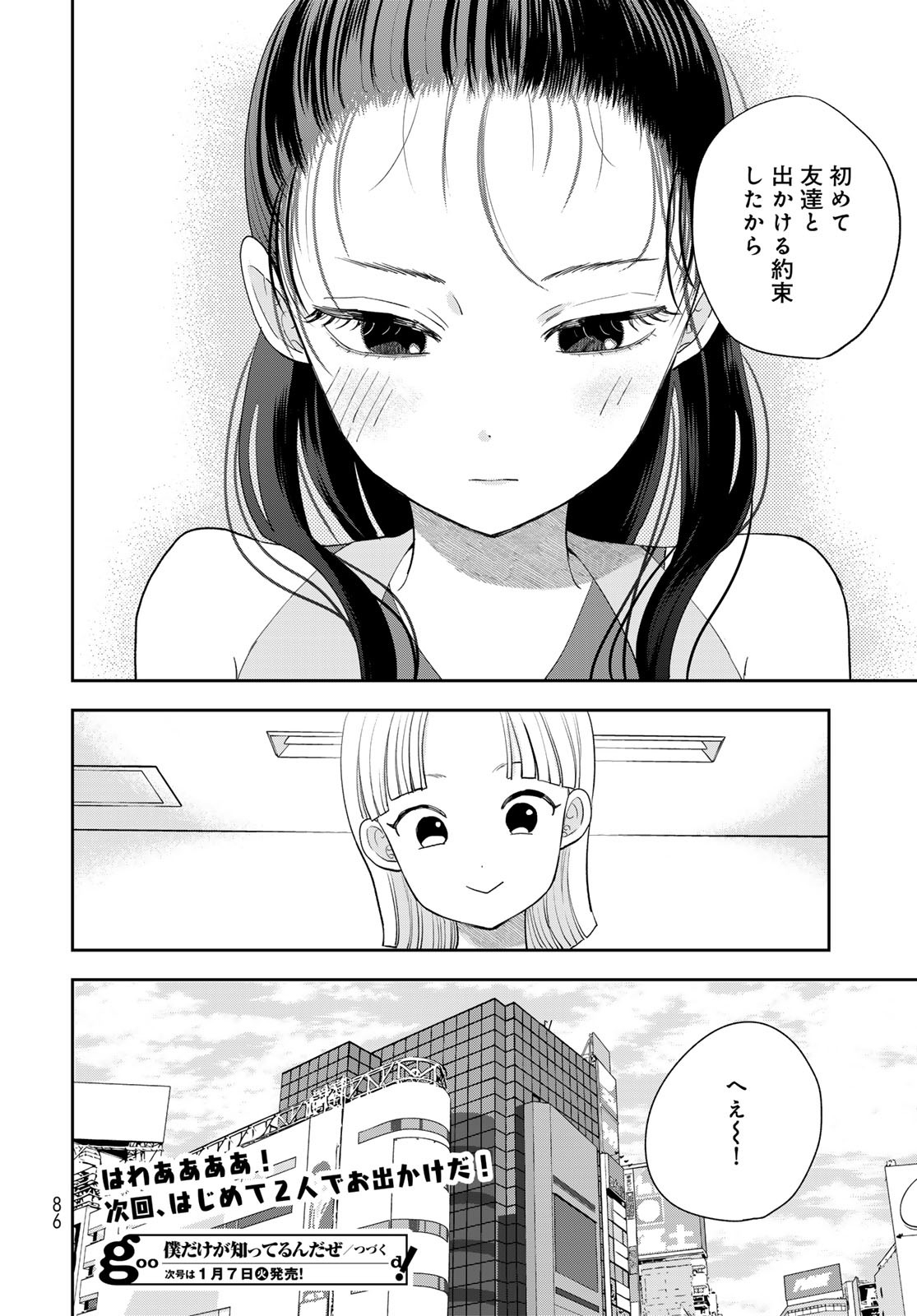 Boku dake ga Shitteru n da ze Chapter 2 page 44 - nihonkuni.com