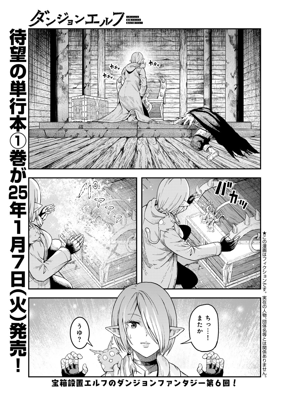 Dungeon Elf - Dungeon ni Takarabako ga Aru no wa Atarimae desu ka? Chapter 6 page 1 - nihonkuni.com
