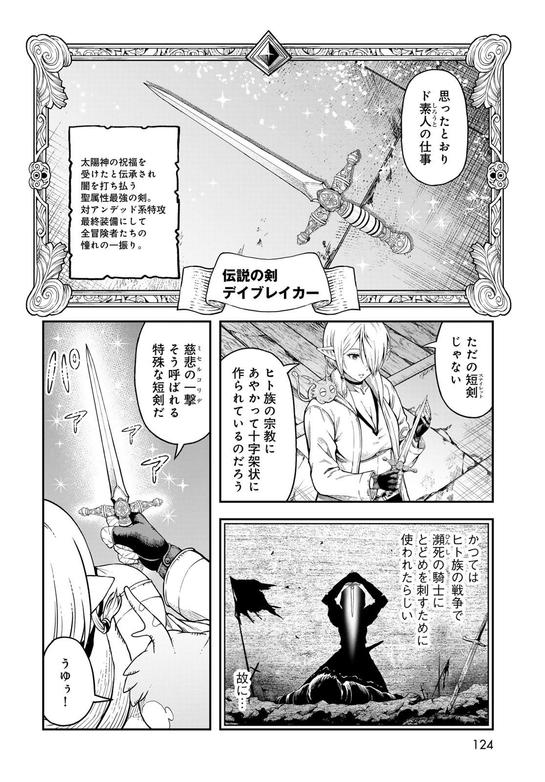 Dungeon Elf - Dungeon ni Takarabako ga Aru no wa Atarimae desu ka? Chapter 6 page 2 - nihonkuni.com
