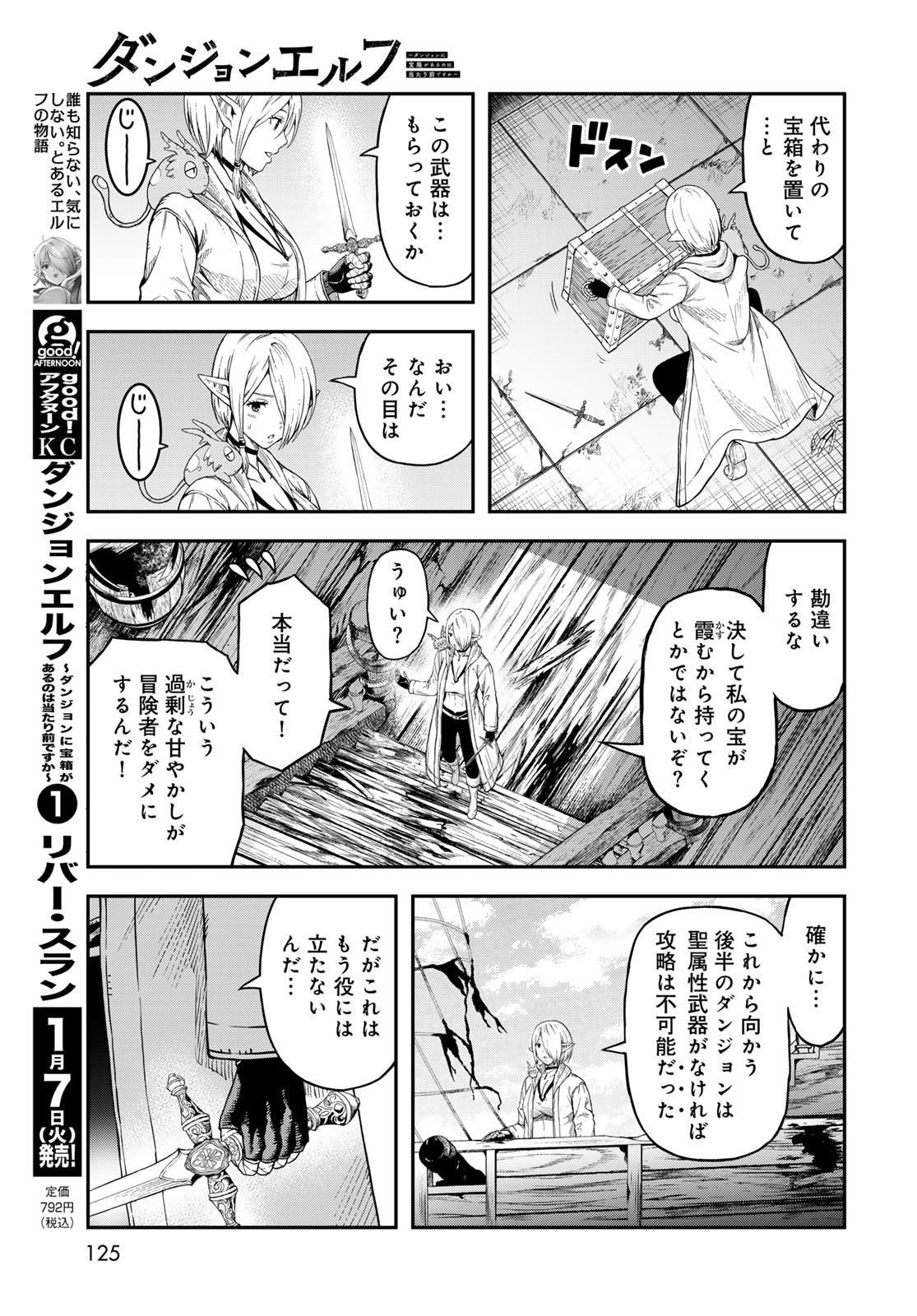 Dungeon Elf - Dungeon ni Takarabako ga Aru no wa Atarimae desu ka? Chapter 6 page 3 - nihonkuni.com