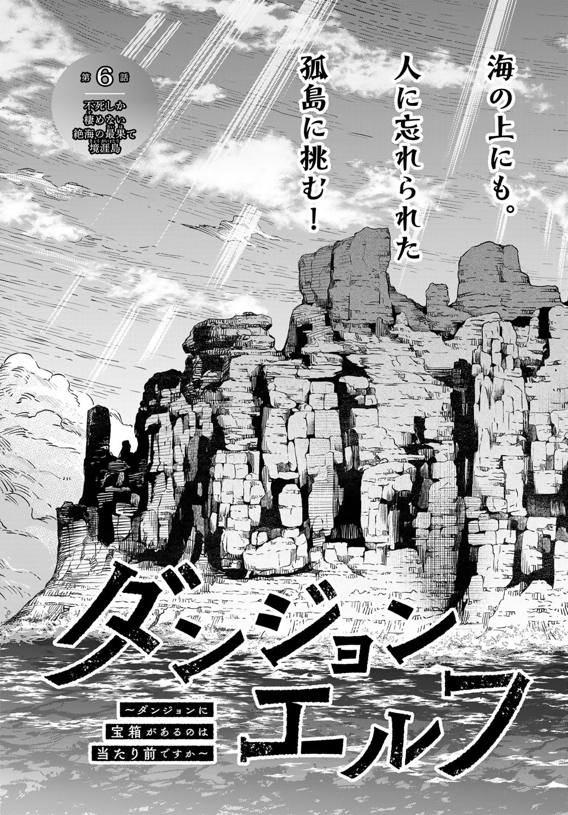 Dungeon Elf - Dungeon ni Takarabako ga Aru no wa Atarimae desu ka? Chapter 6 page 5 - nihonkuni.com