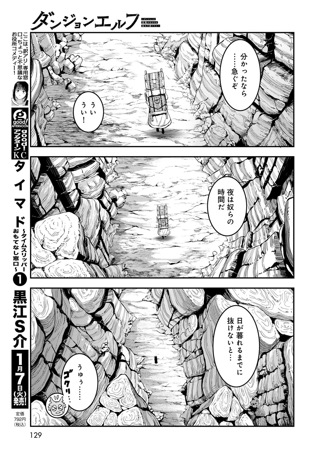 Dungeon Elf - Dungeon ni Takarabako ga Aru no wa Atarimae desu ka? Chapter 6 page 7 - nihonkuni.com
