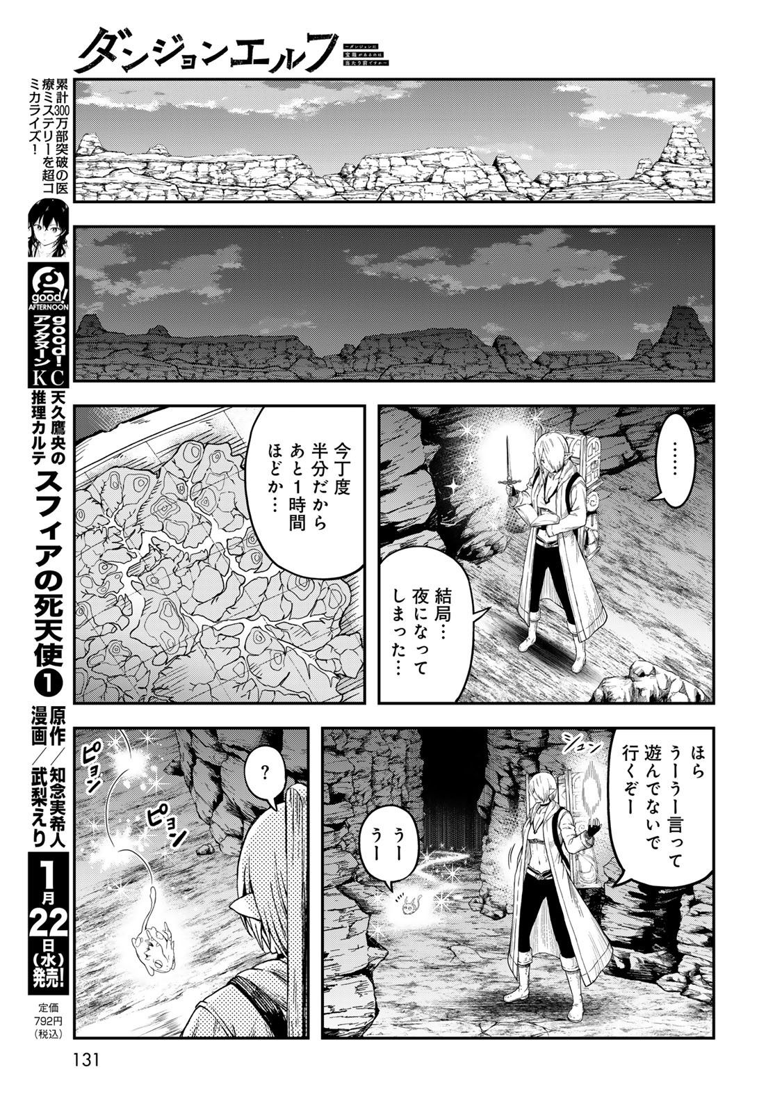 Dungeon Elf - Dungeon ni Takarabako ga Aru no wa Atarimae desu ka? Chapter 6 page 9 - nihonkuni.com