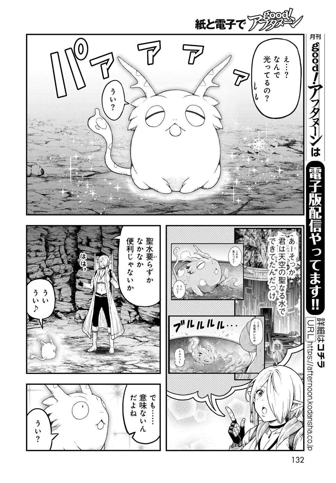 Dungeon Elf - Dungeon ni Takarabako ga Aru no wa Atarimae desu ka? Chapter 6 page 10 - nihonkuni.com