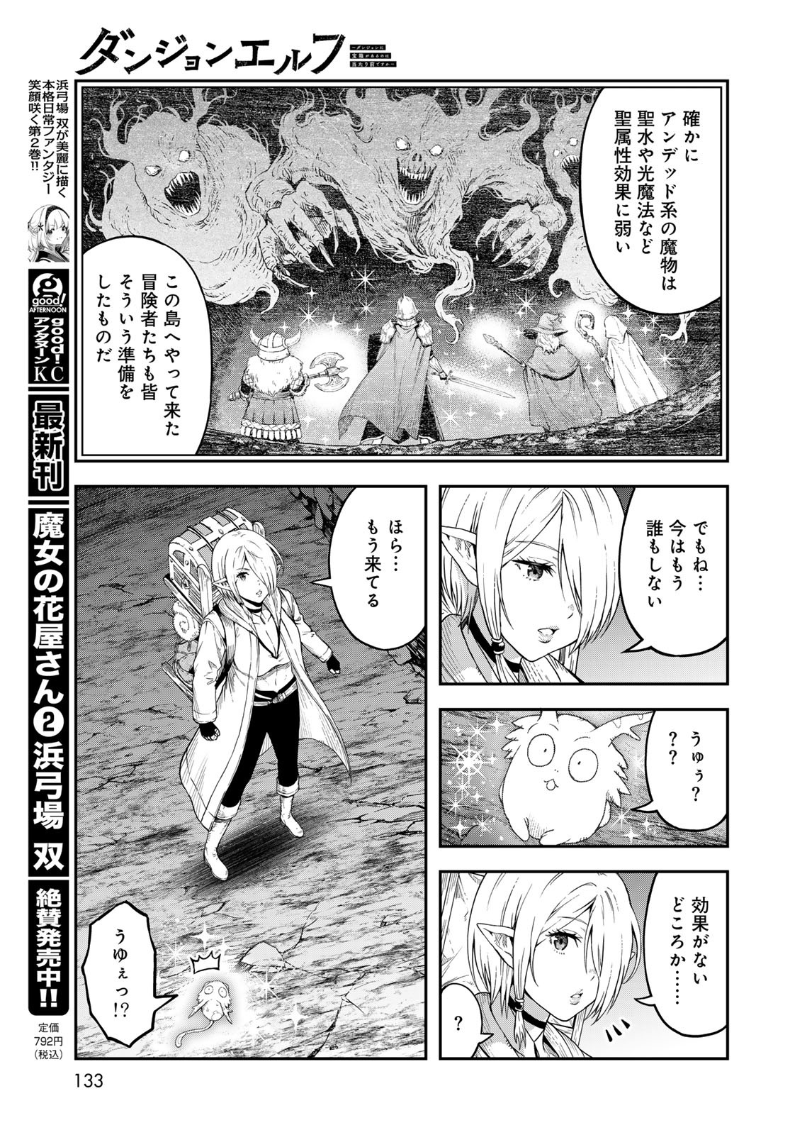Dungeon Elf - Dungeon ni Takarabako ga Aru no wa Atarimae desu ka? Chapter 6 page 11 - nihonkuni.com
