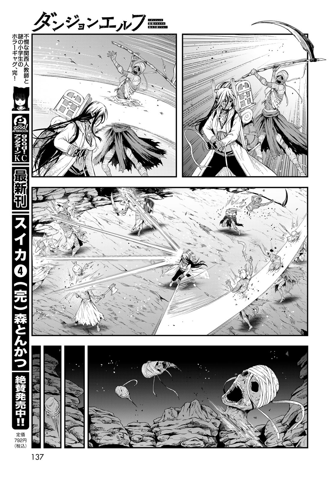 Dungeon Elf - Dungeon ni Takarabako ga Aru no wa Atarimae desu ka? Chapter 6 page 15 - nihonkuni.com