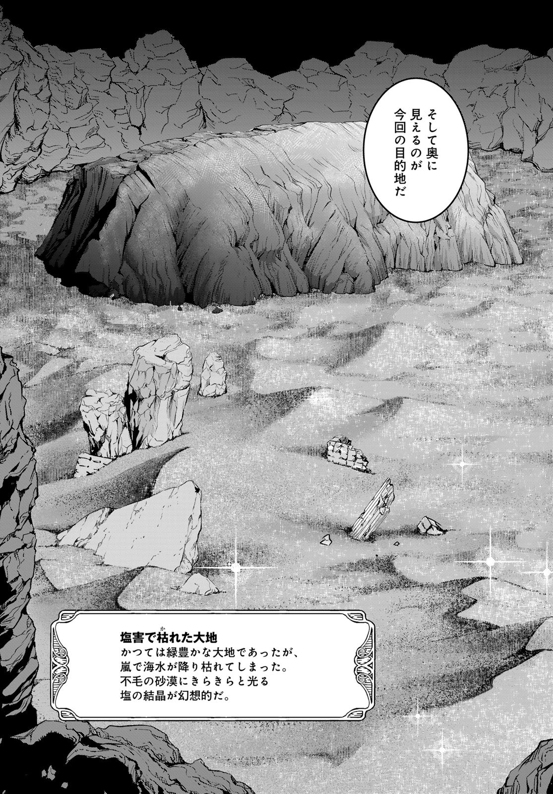 Dungeon Elf - Dungeon ni Takarabako ga Aru no wa Atarimae desu ka? Chapter 6 page 17 - nihonkuni.com