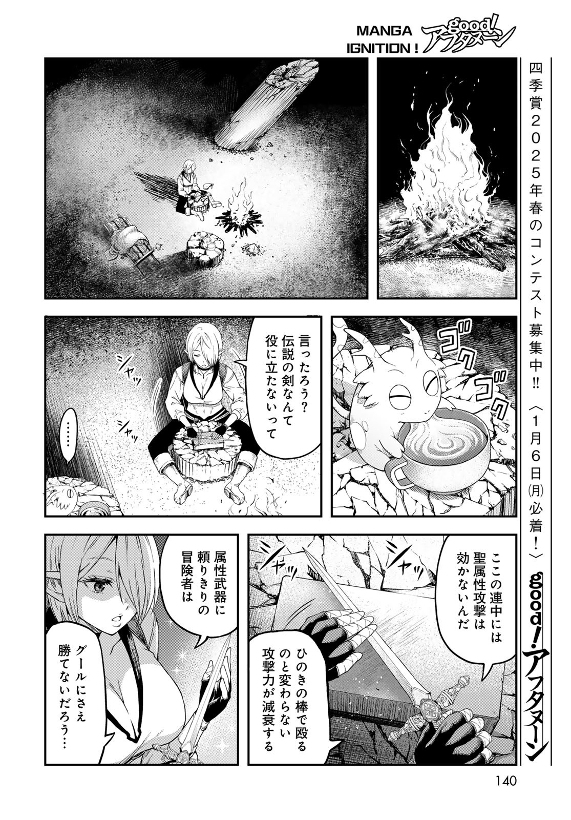 Dungeon Elf - Dungeon ni Takarabako ga Aru no wa Atarimae desu ka? Chapter 6 page 18 - nihonkuni.com