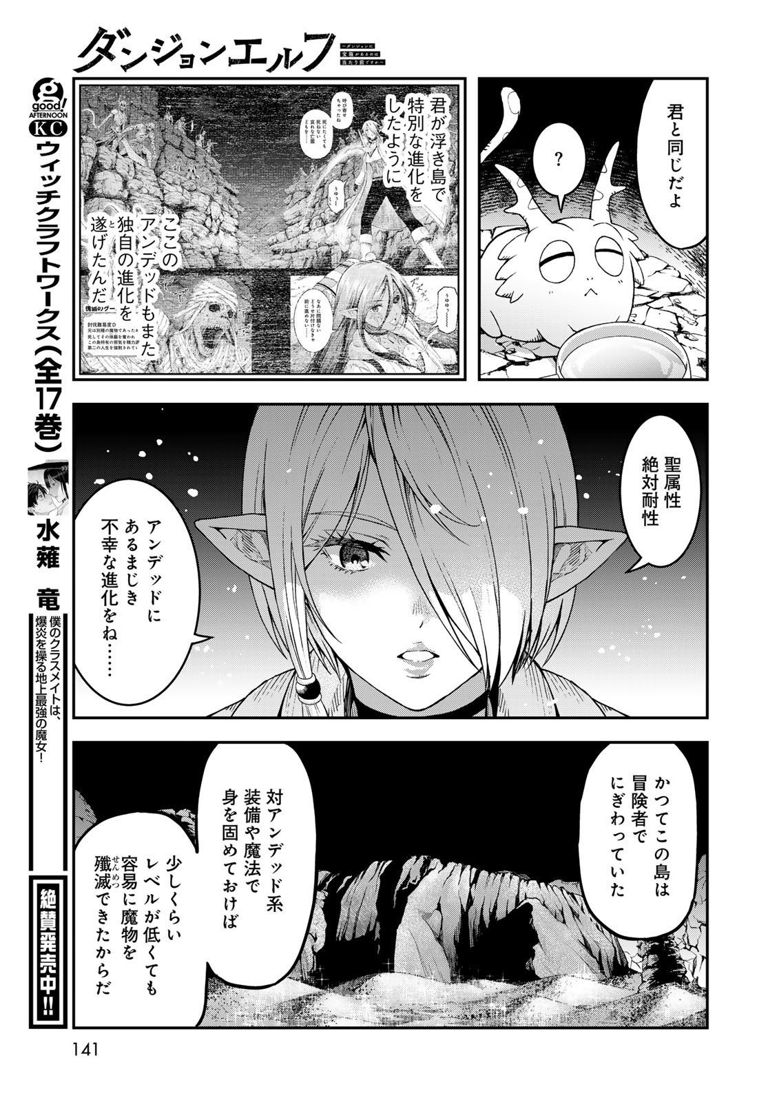 Dungeon Elf - Dungeon ni Takarabako ga Aru no wa Atarimae desu ka? Chapter 6 page 19 - nihonkuni.com