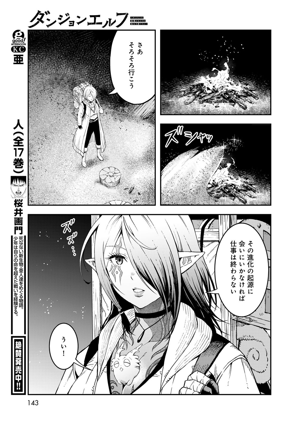 Dungeon Elf - Dungeon ni Takarabako ga Aru no wa Atarimae desu ka? Chapter 6 page 21 - nihonkuni.com