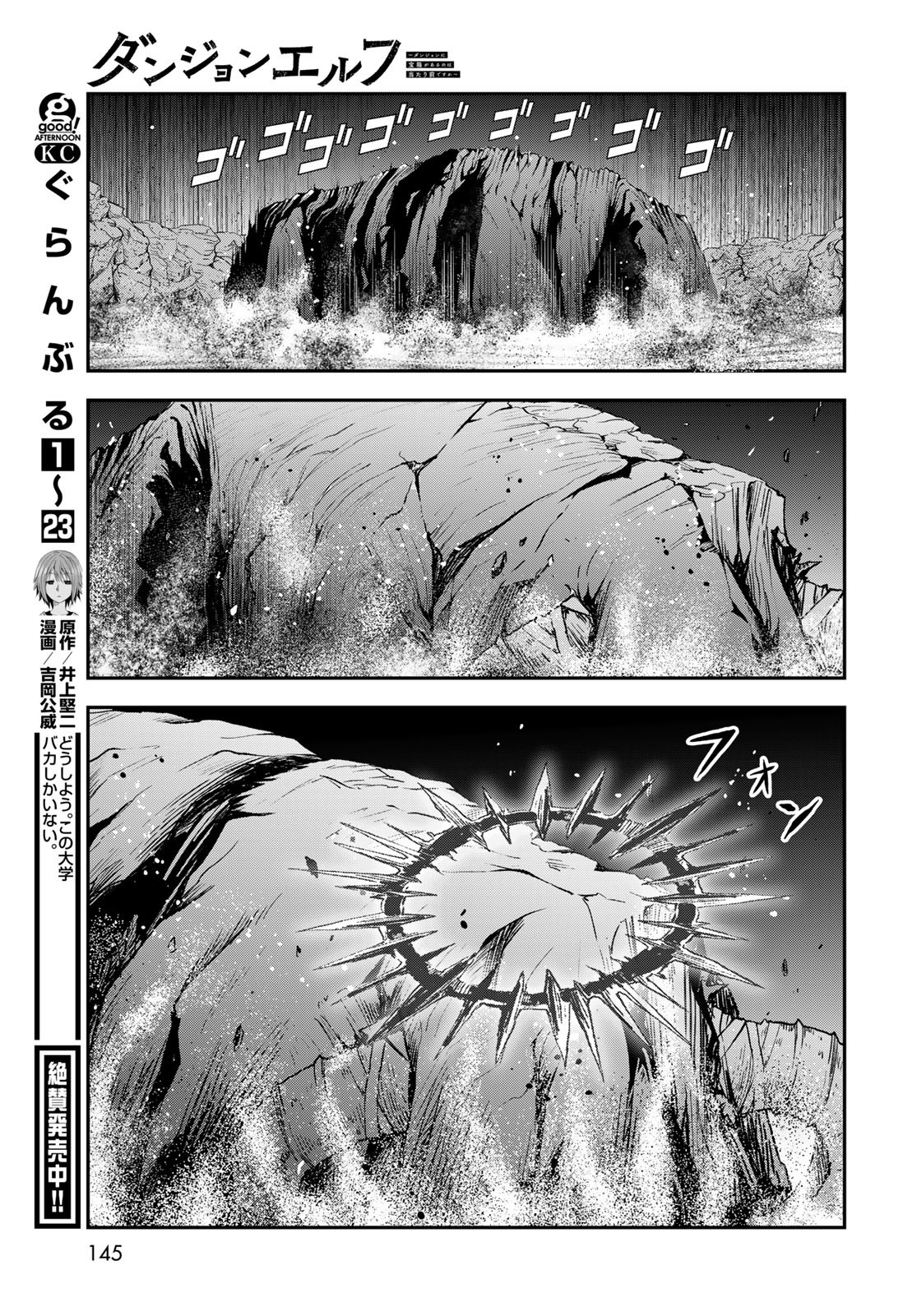 Dungeon Elf - Dungeon ni Takarabako ga Aru no wa Atarimae desu ka? Chapter 6 page 23 - nihonkuni.com