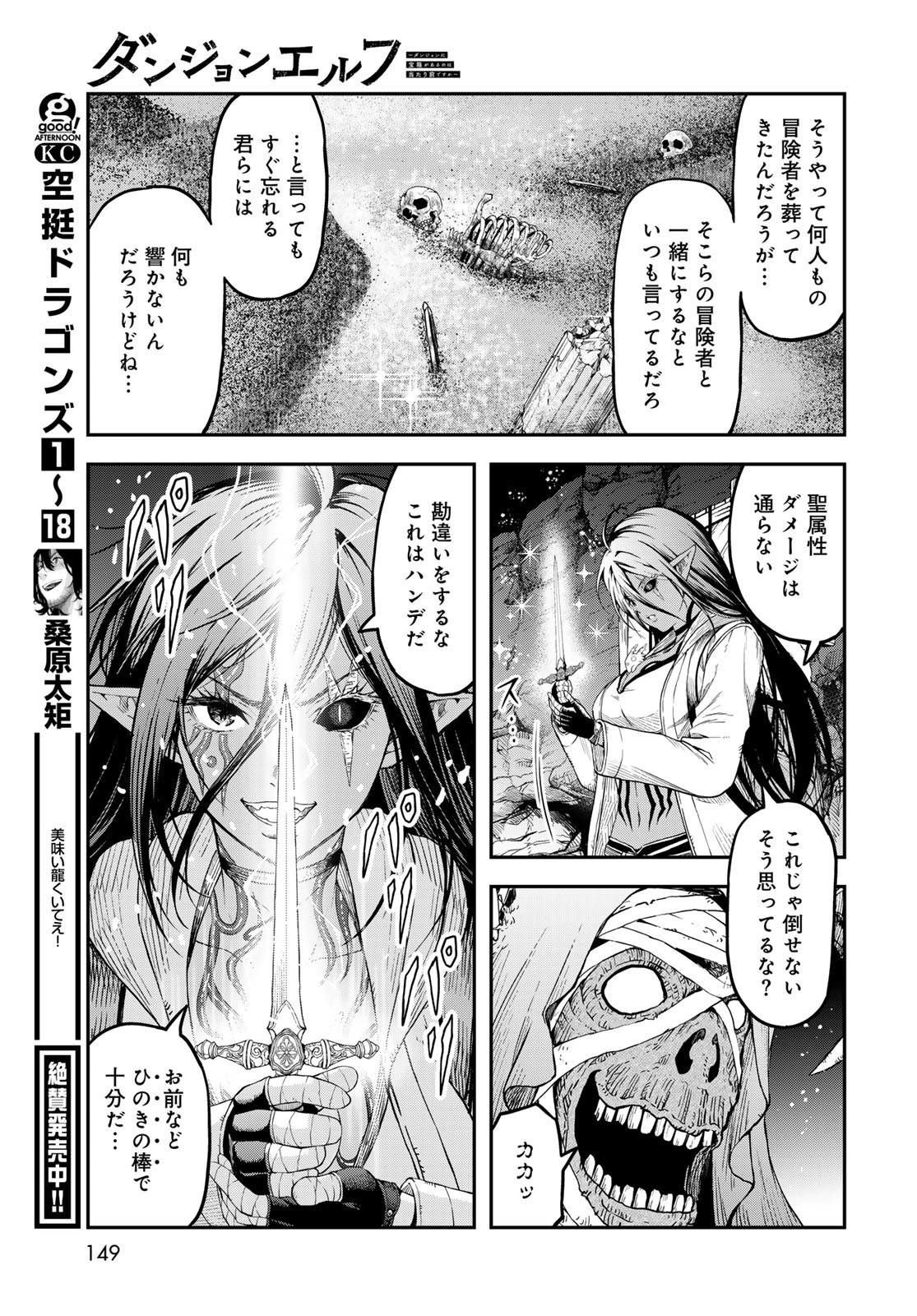 Dungeon Elf - Dungeon ni Takarabako ga Aru no wa Atarimae desu ka? Chapter 6 page 27 - nihonkuni.com