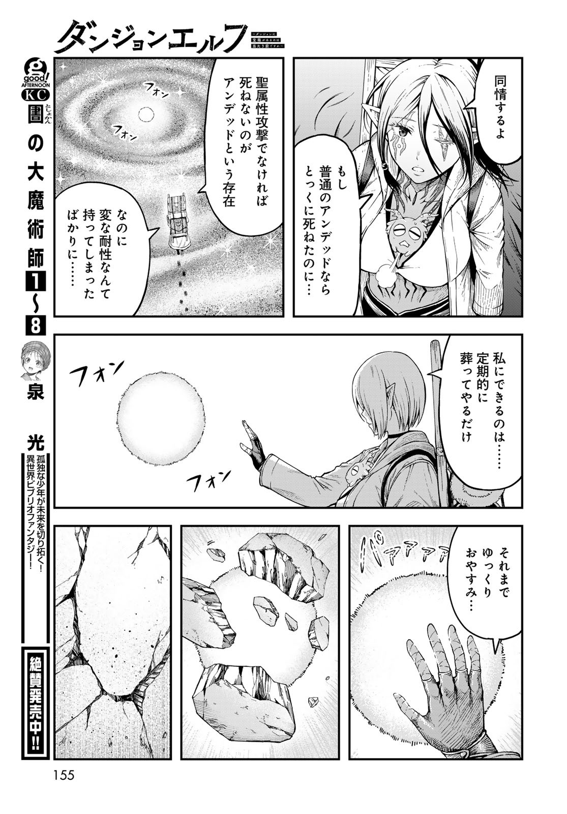 Dungeon Elf - Dungeon ni Takarabako ga Aru no wa Atarimae desu ka? Chapter 6 page 33 - nihonkuni.com
