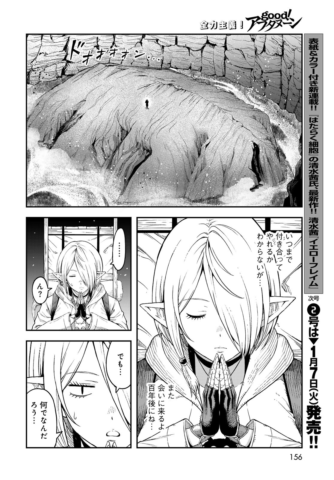 Dungeon Elf - Dungeon ni Takarabako ga Aru no wa Atarimae desu ka? Chapter 6 page 34 - nihonkuni.com