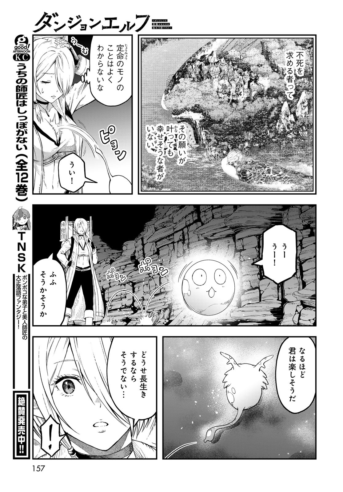 Dungeon Elf - Dungeon ni Takarabako ga Aru no wa Atarimae desu ka? Chapter 6 page 35 - nihonkuni.com
