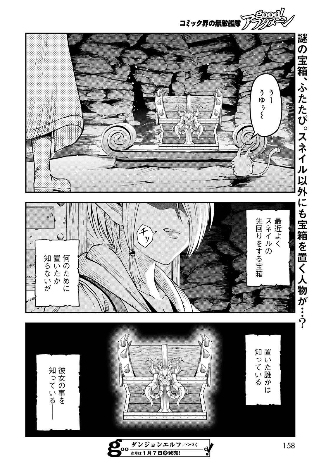 Dungeon Elf - Dungeon ni Takarabako ga Aru no wa Atarimae desu ka? Chapter 6 page 36 - nihonkuni.com