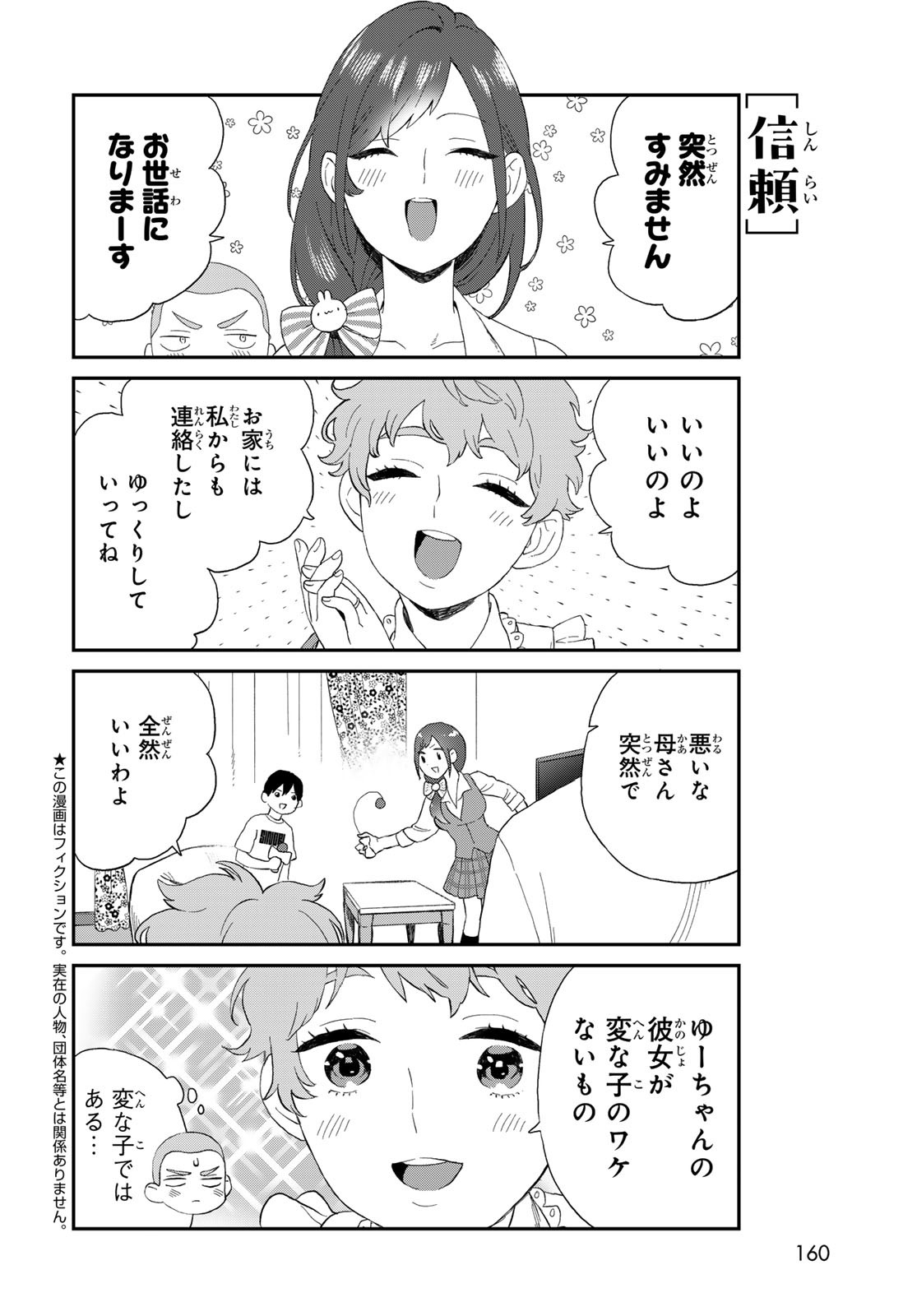 Takamine-san wa, Asuka-kun to Asobitai. Chapter 13 page 2 - nihonkuni.com