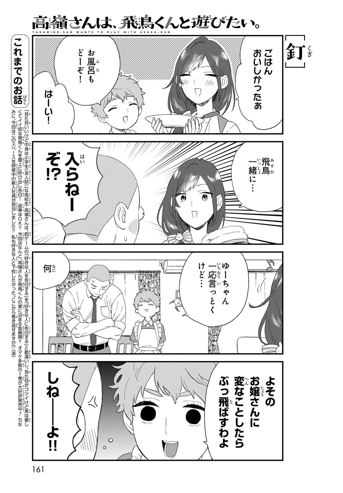 Takamine-san wa, Asuka-kun to Asobitai. Chapter 13 page 3 - nihonkuni.com