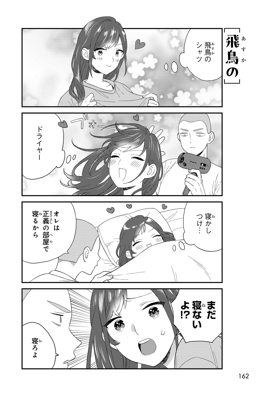 Takamine-san wa, Asuka-kun to Asobitai. Chapter 13 page 4 - nihonkuni.com