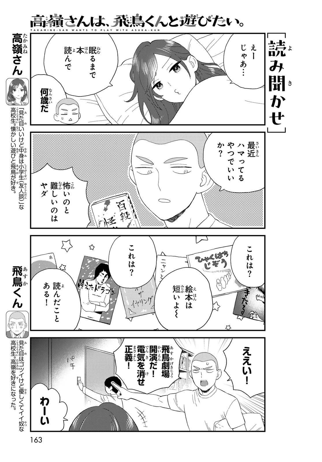 Takamine-san wa, Asuka-kun to Asobitai. Chapter 13 page 5 - nihonkuni.com