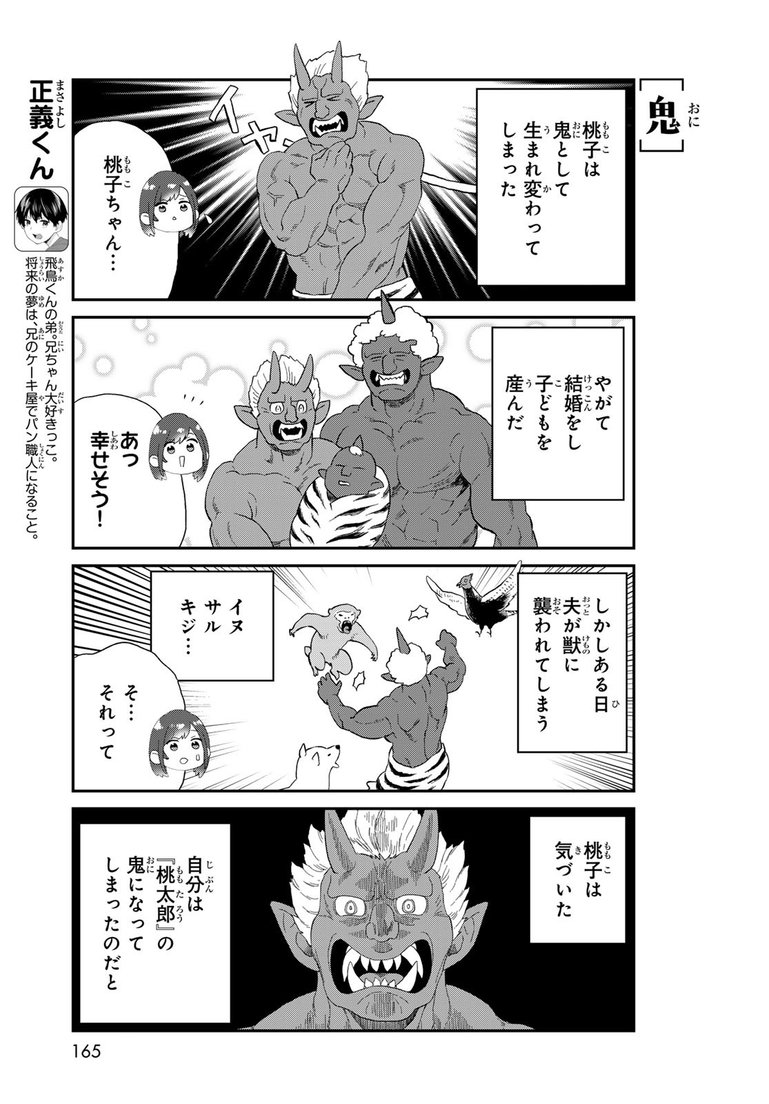Takamine-san wa, Asuka-kun to Asobitai. Chapter 13 page 7 - nihonkuni.com