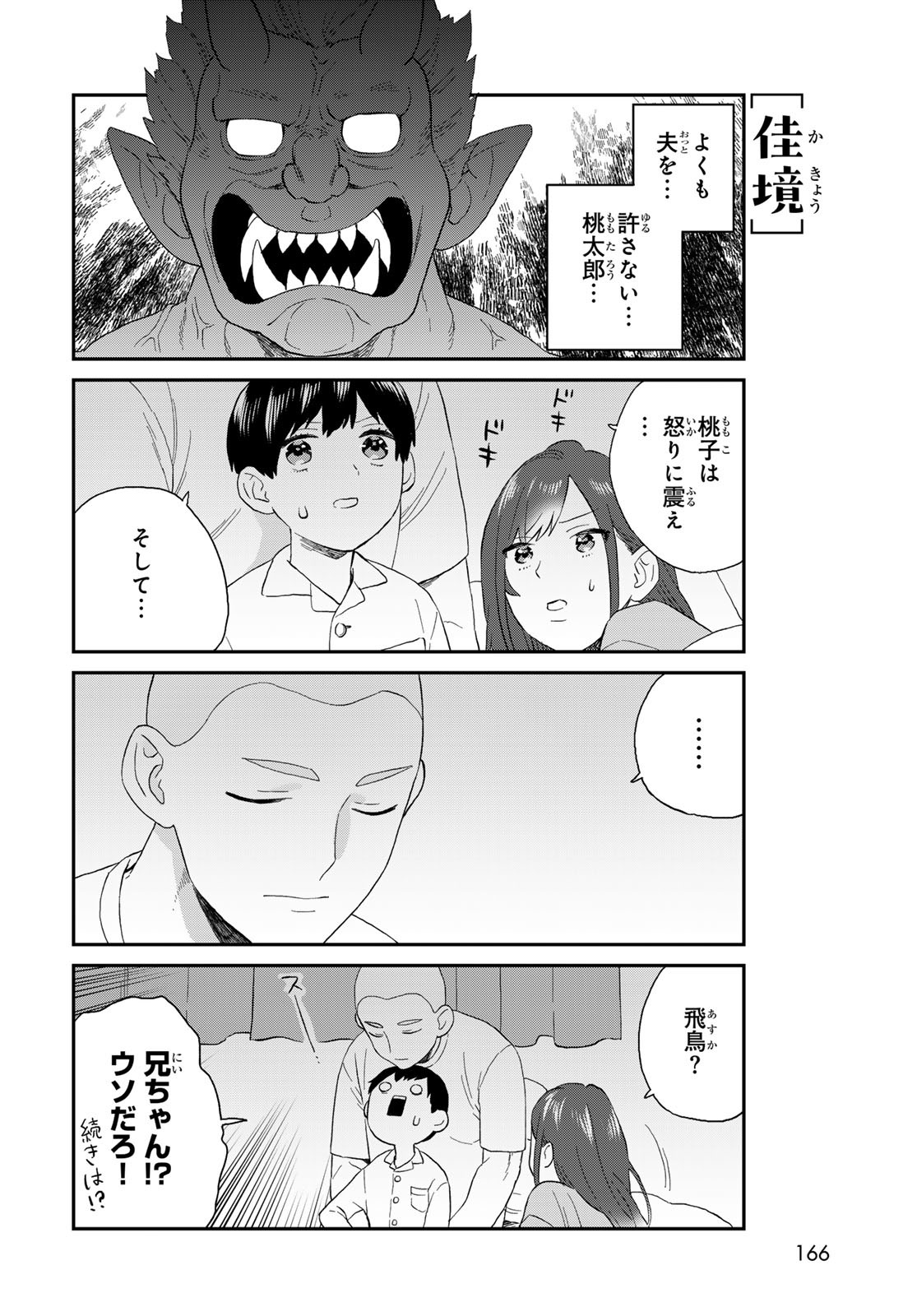 Takamine-san wa, Asuka-kun to Asobitai. Chapter 13 page 8 - nihonkuni.com