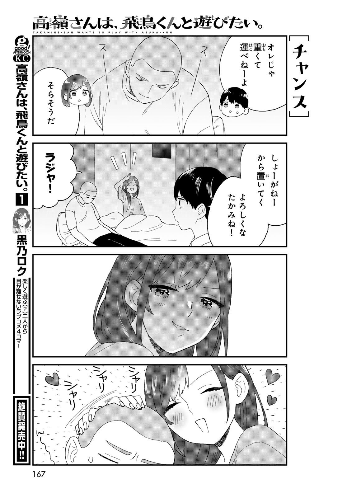 Takamine-san wa, Asuka-kun to Asobitai. Chapter 13 page 9 - nihonkuni.com