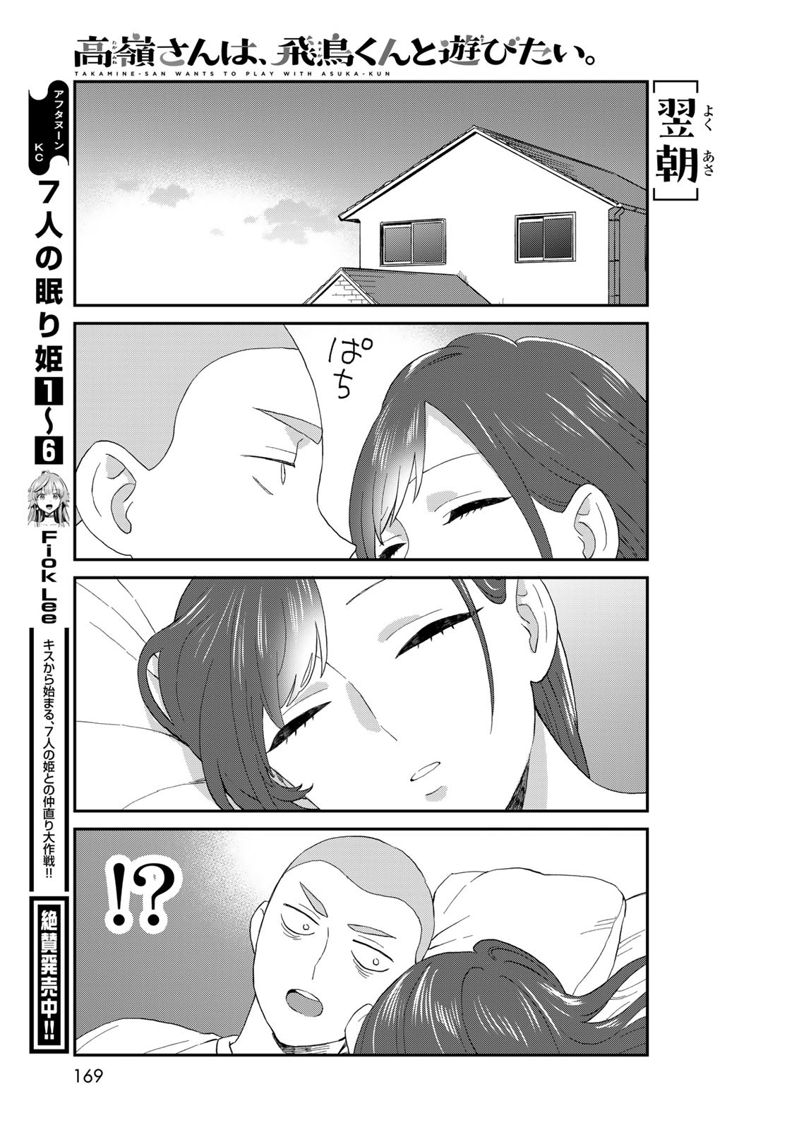 Takamine-san wa, Asuka-kun to Asobitai. Chapter 13 page 11 - nihonkuni.com