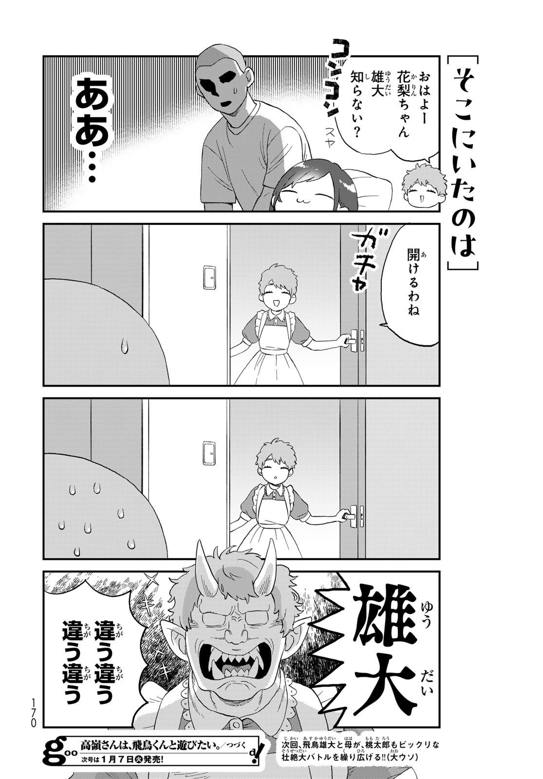 Takamine-san wa, Asuka-kun to Asobitai. Chapter 13 page 12 - nihonkuni.com
