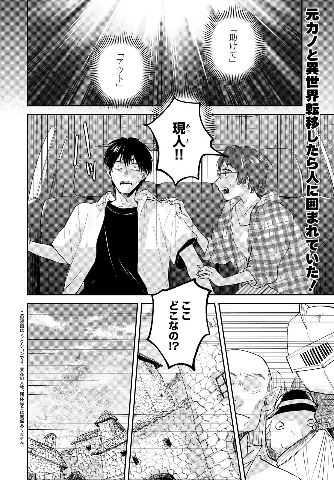 Isekai Shachuuhaku Monogatari: Outrunner PHEV Chapter 30 page 2 - nihonkuni.com