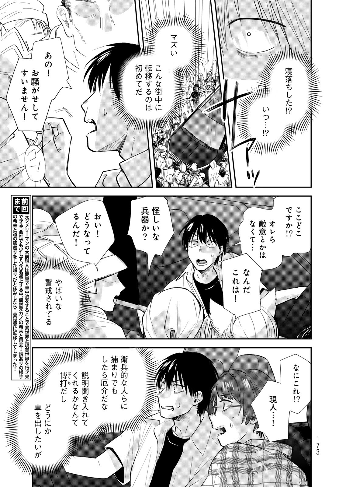 Isekai Shachuuhaku Monogatari: Outrunner PHEV Chapter 30 page 3 - nihonkuni.com