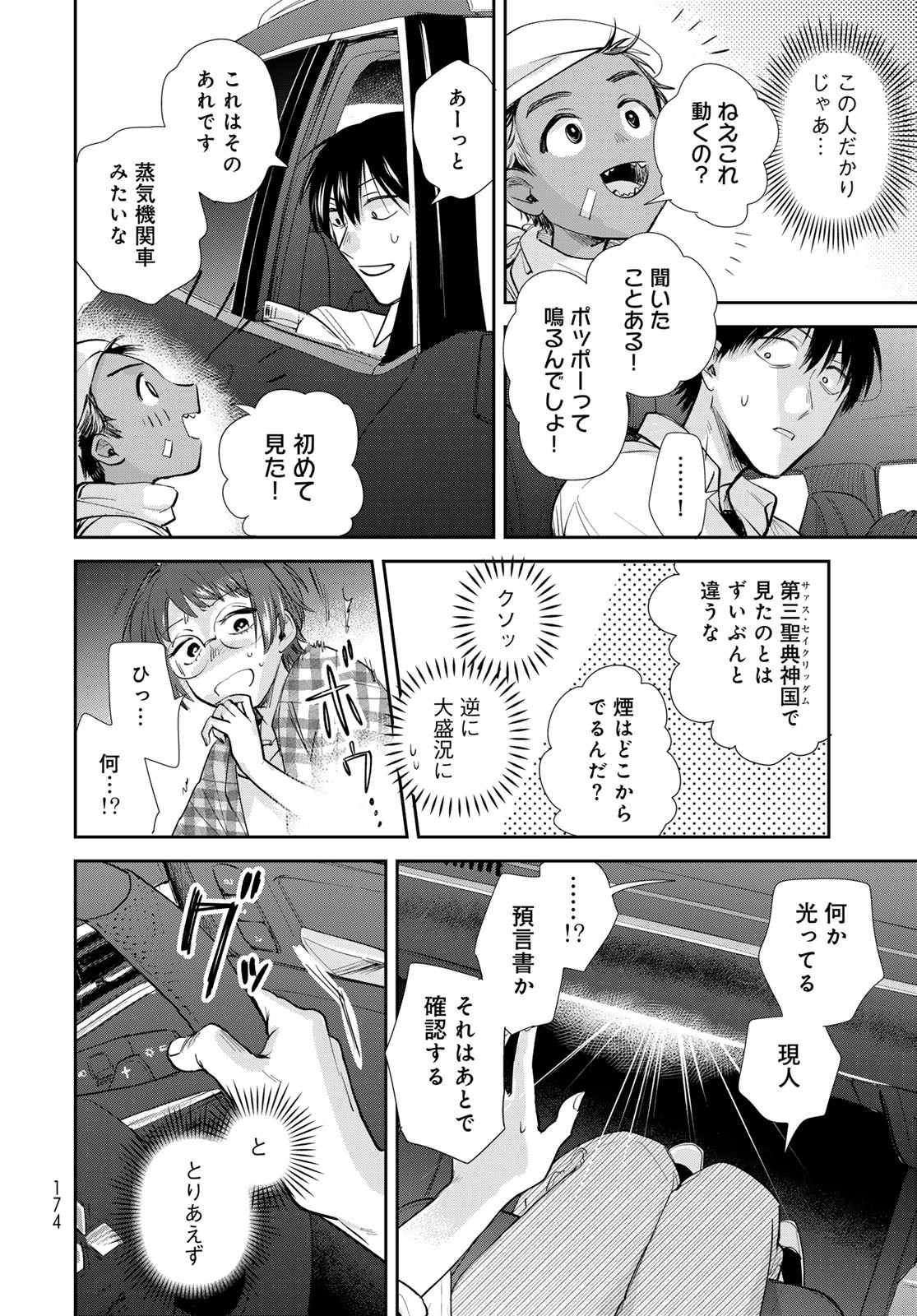 Isekai Shachuuhaku Monogatari: Outrunner PHEV Chapter 30 page 4 - nihonkuni.com