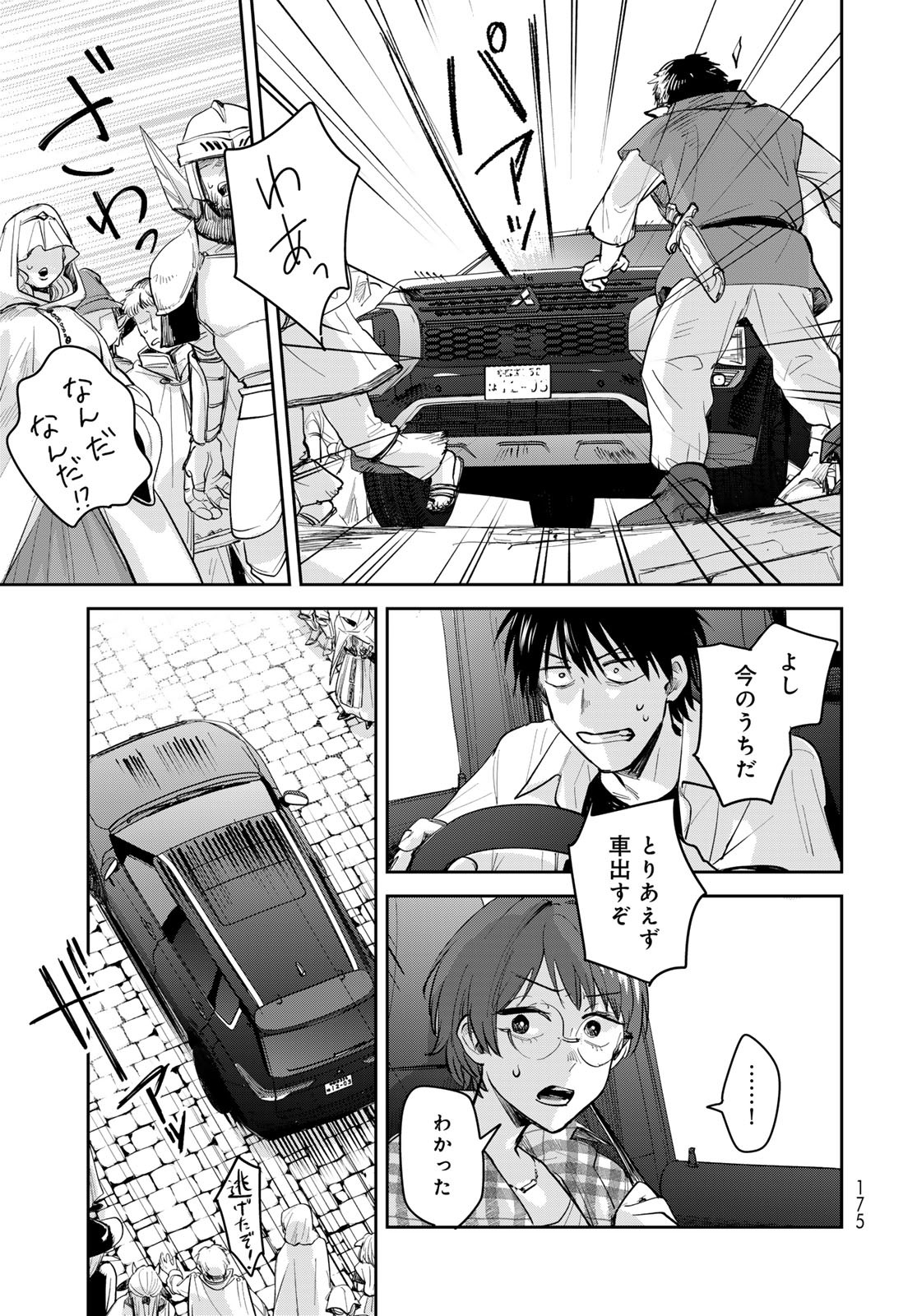 Isekai Shachuuhaku Monogatari: Outrunner PHEV Chapter 30 page 5 - nihonkuni.com