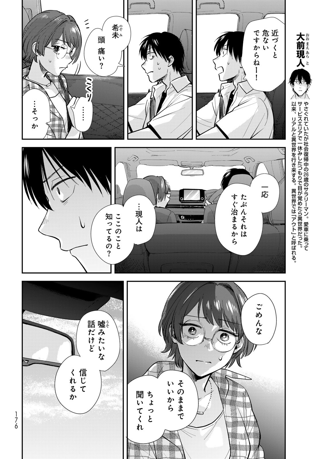 Isekai Shachuuhaku Monogatari: Outrunner PHEV Chapter 30 page 6 - nihonkuni.com
