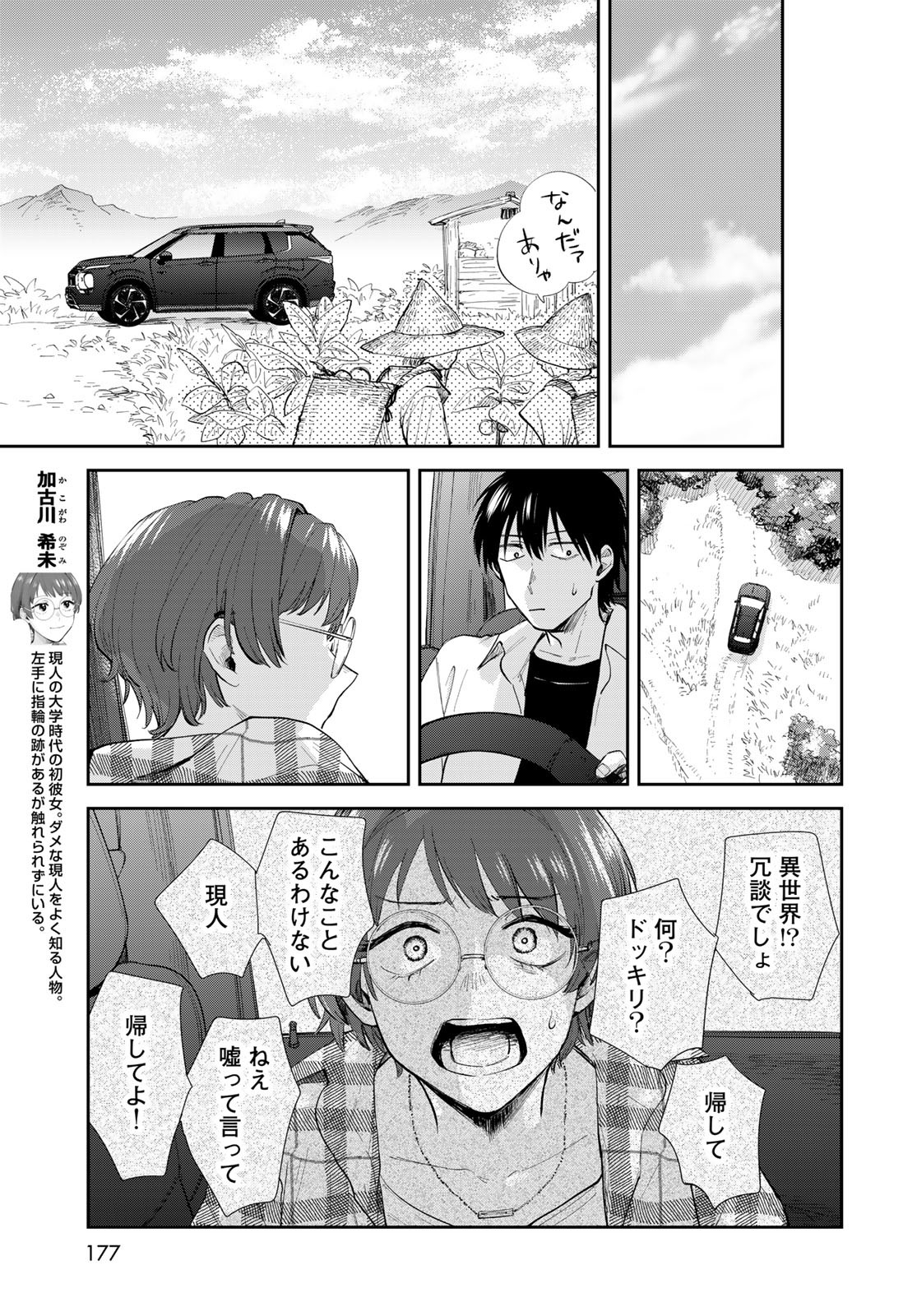Isekai Shachuuhaku Monogatari: Outrunner PHEV Chapter 30 page 7 - nihonkuni.com