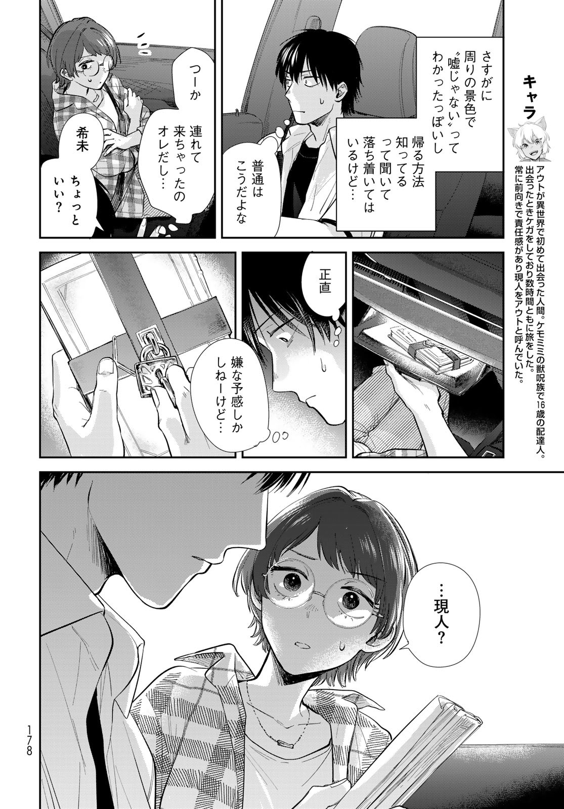 Isekai Shachuuhaku Monogatari: Outrunner PHEV Chapter 30 page 8 - nihonkuni.com