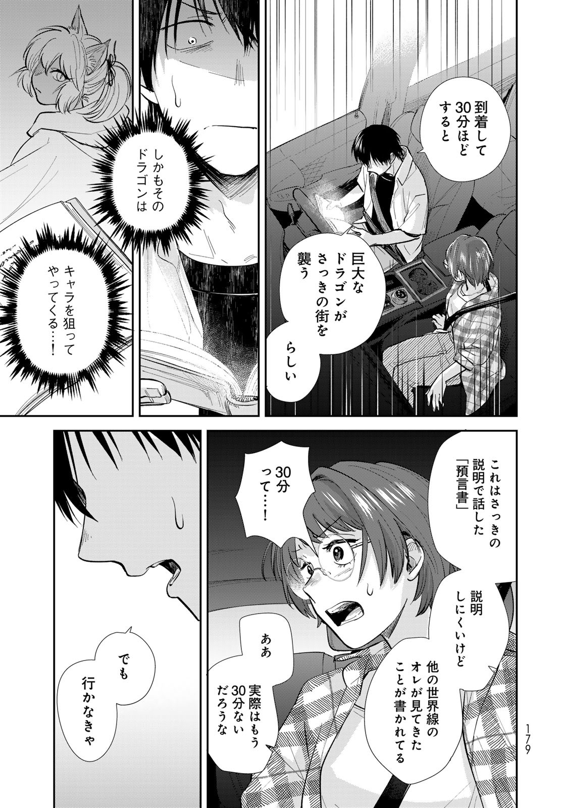 Isekai Shachuuhaku Monogatari: Outrunner PHEV Chapter 30 page 9 - nihonkuni.com