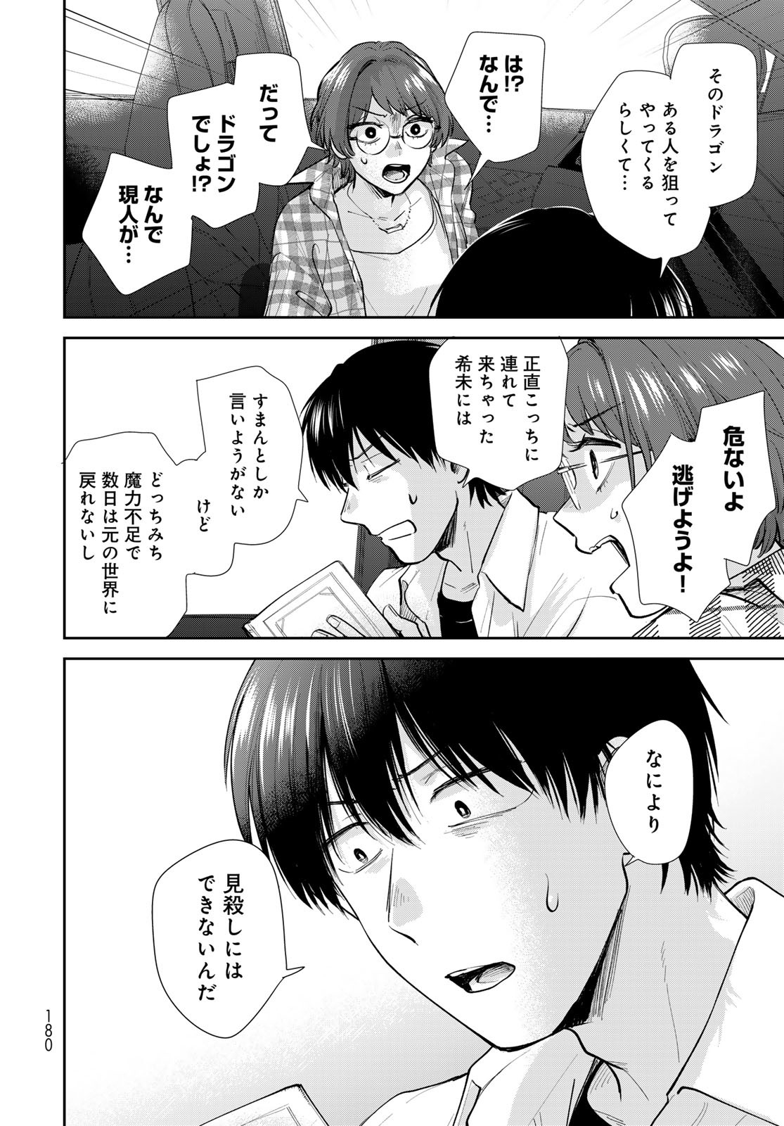 Isekai Shachuuhaku Monogatari: Outrunner PHEV Chapter 30 page 10 - nihonkuni.com