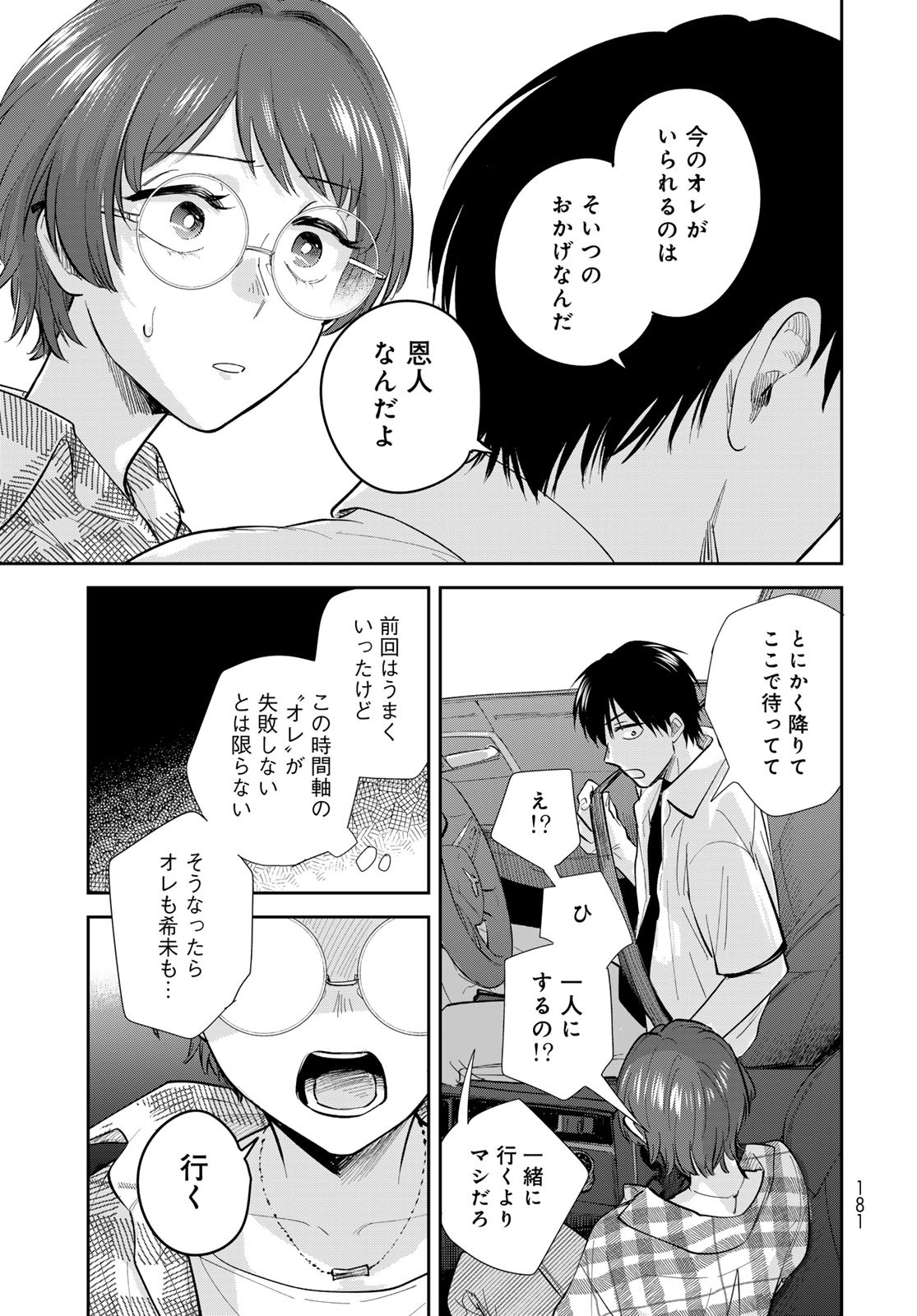 Isekai Shachuuhaku Monogatari: Outrunner PHEV Chapter 30 page 11 - nihonkuni.com