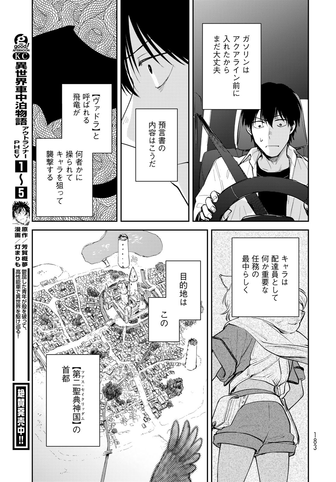 Isekai Shachuuhaku Monogatari: Outrunner PHEV Chapter 30 page 13 - nihonkuni.com