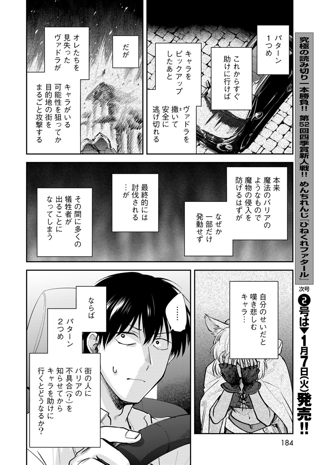 Isekai Shachuuhaku Monogatari: Outrunner PHEV Chapter 30 page 14 - nihonkuni.com