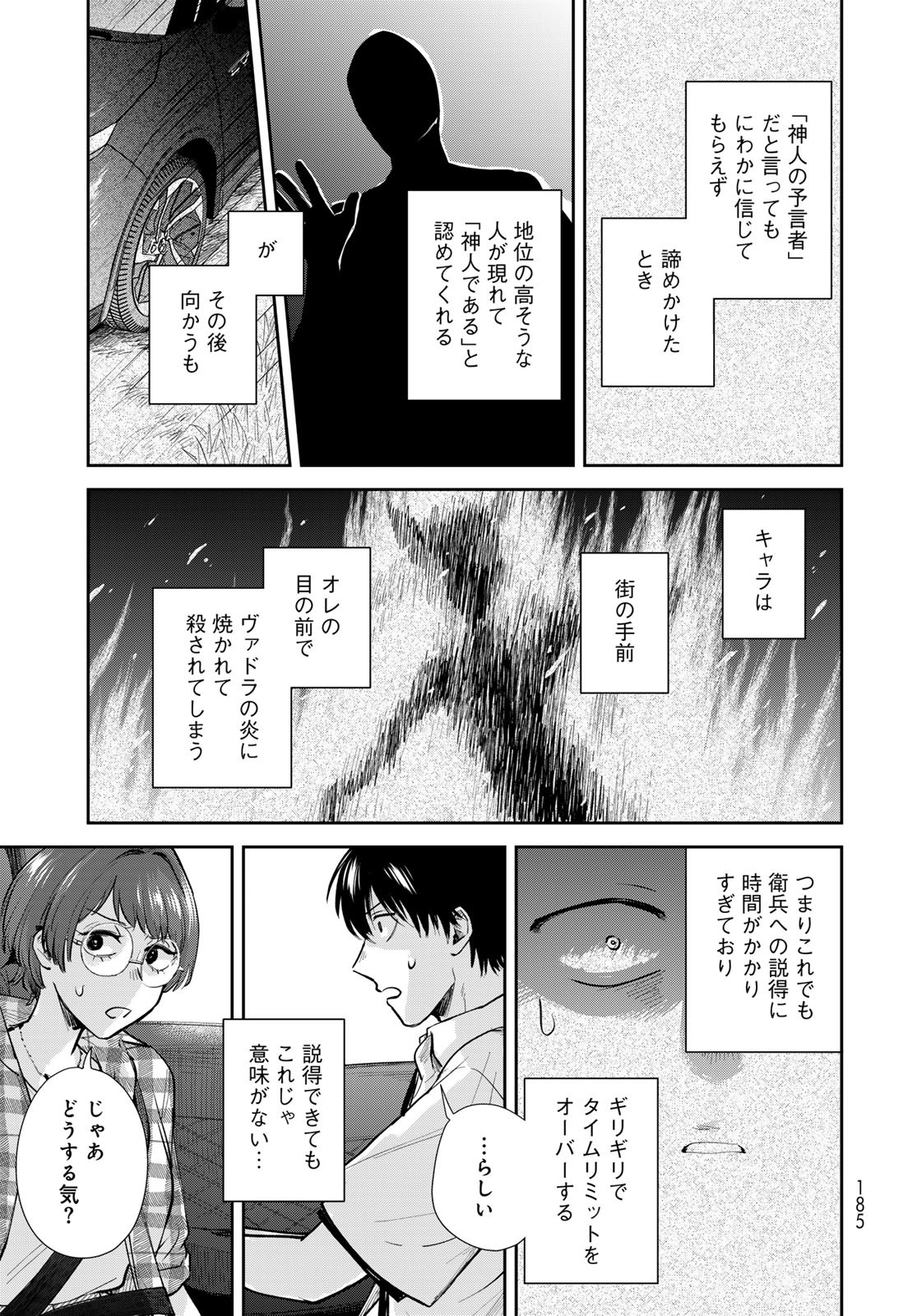 Isekai Shachuuhaku Monogatari: Outrunner PHEV Chapter 30 page 15 - nihonkuni.com